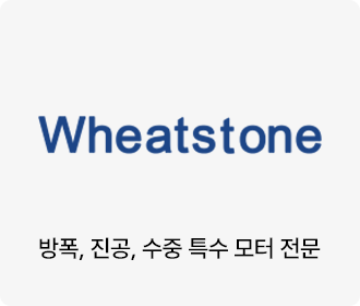 방폭, 진공, 수중 특수 모터 전문