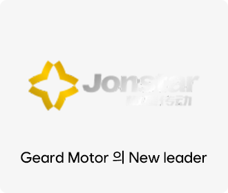 Geard Motor 의 New leader