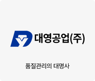 품질관리의 대명사