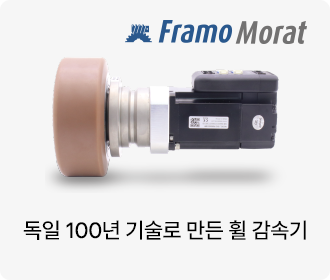 독일 100년 기술로 만든 휠 감속기