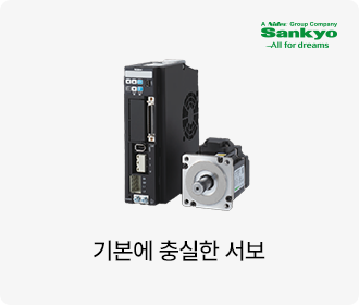 기본에 충실한 서보