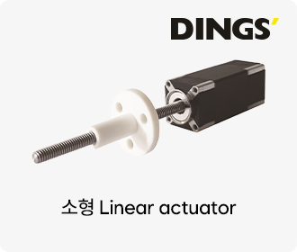 소형 Linear actuator