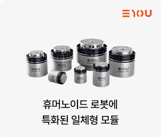 휴머노이드 로봇에 특화된 일체형 모듈